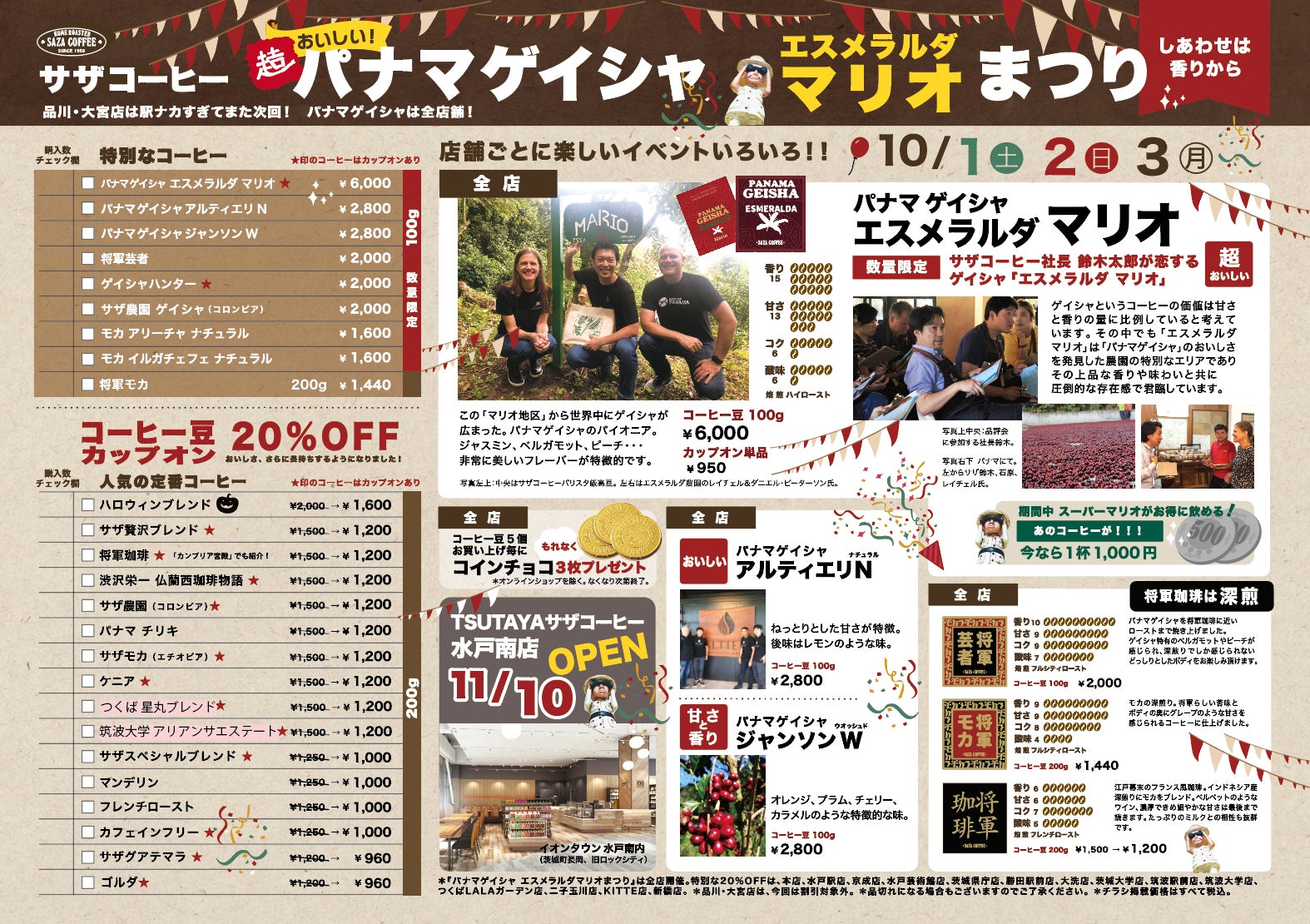 つくばエリアチラシ(表)