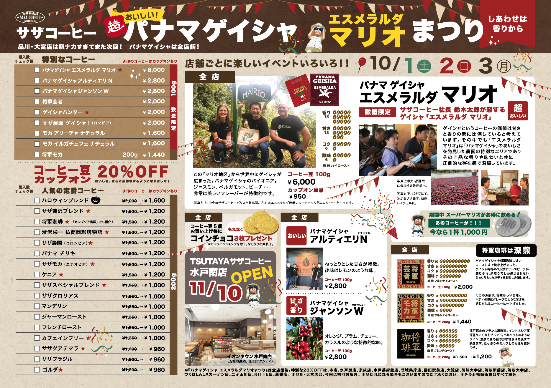 １０月１日から３日間サザコーヒー割引セール（通販も可）超本物パナマ・ゲイシャが割引で買える。