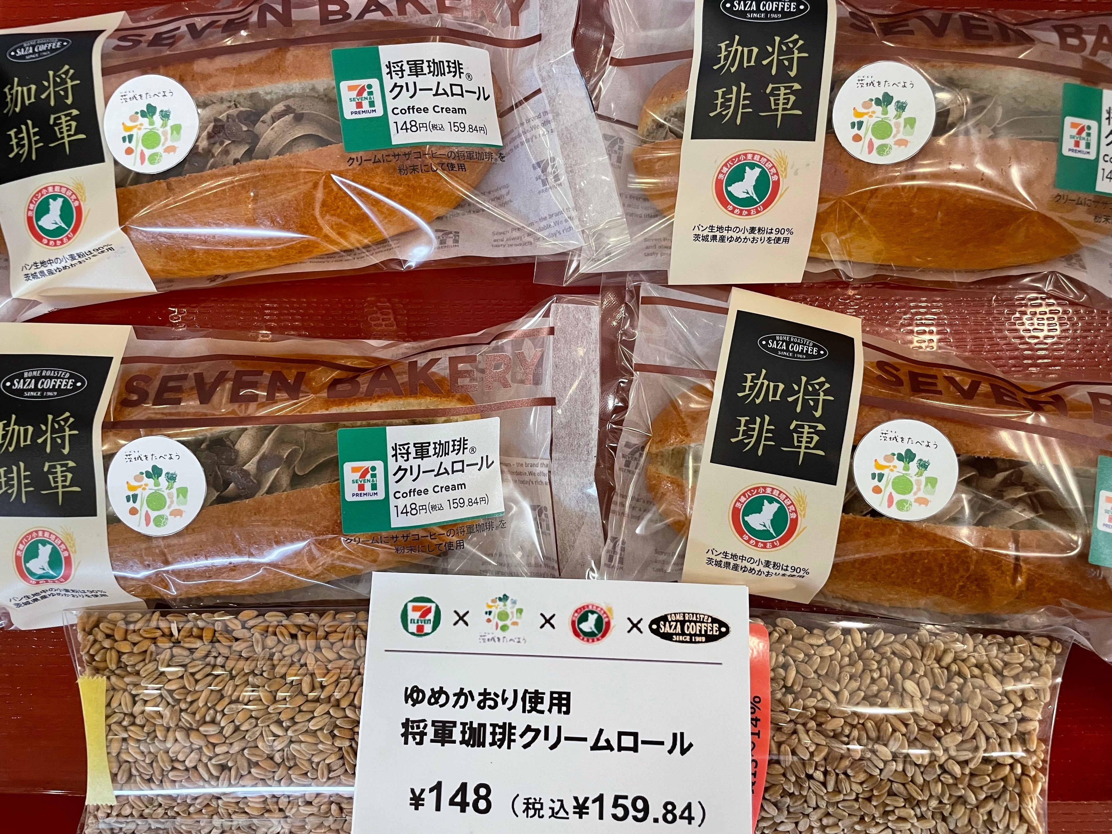 将軍珈琲クリームロール（茨城県限定発売）茨城県産小麦「ゆめかおり」x サザコーヒー『将軍珈琲』コーヒークリーム