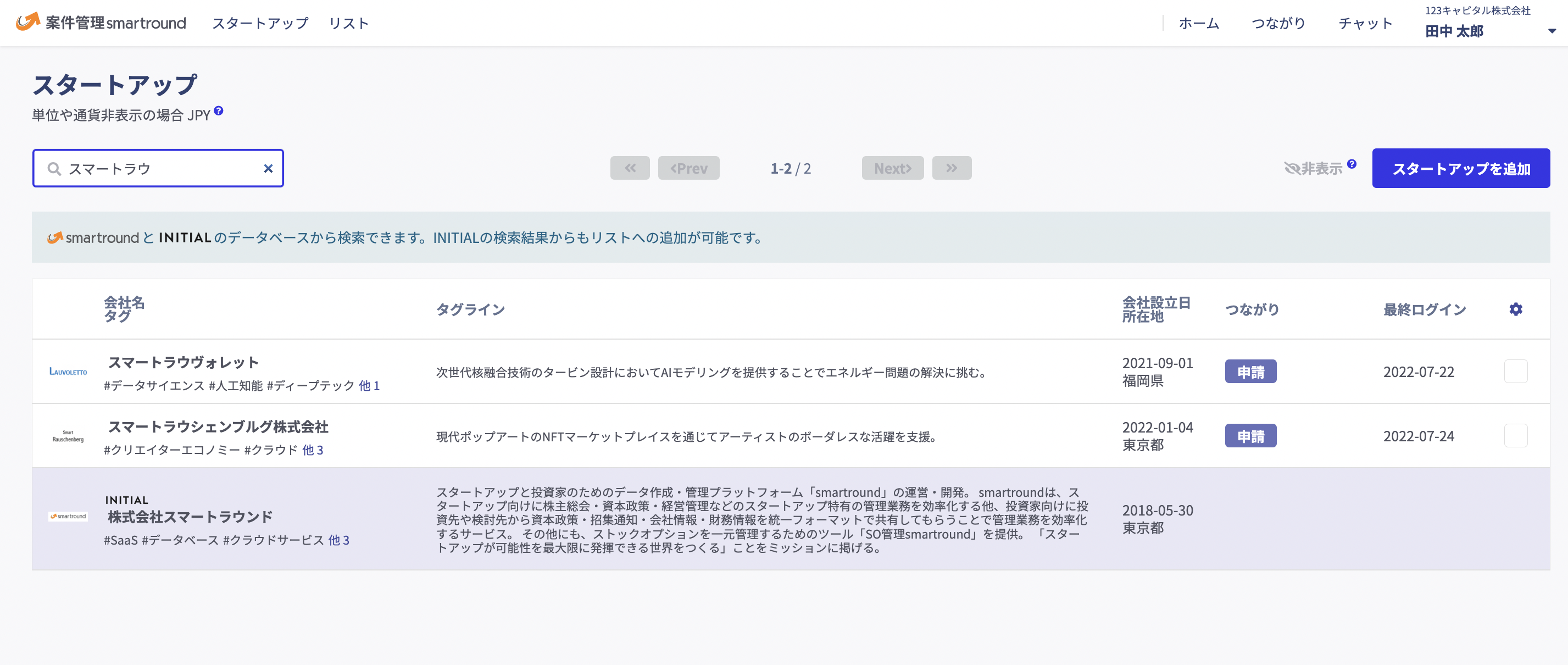 smartroundサービス画面（イメージ）
