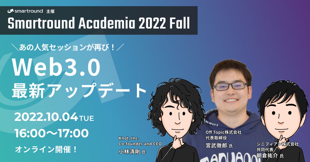 Web3.0最新アップデート