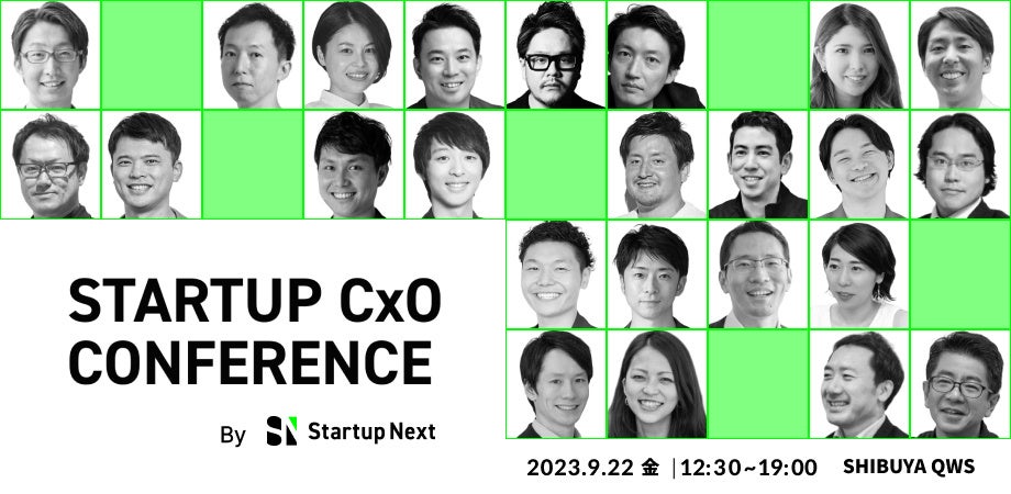 スタートアップ経営チームのためのハーフデイカンファレンス「Startup CxO Conference」