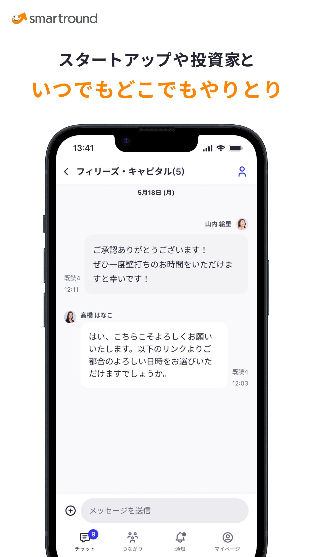 会社単位のアカウントでいつでもどこでもチャットできる