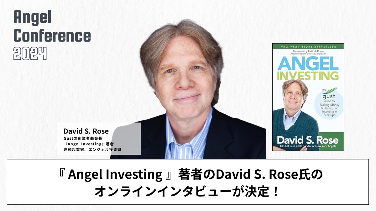 David S. Rose氏オンラインインタビュー決定!
