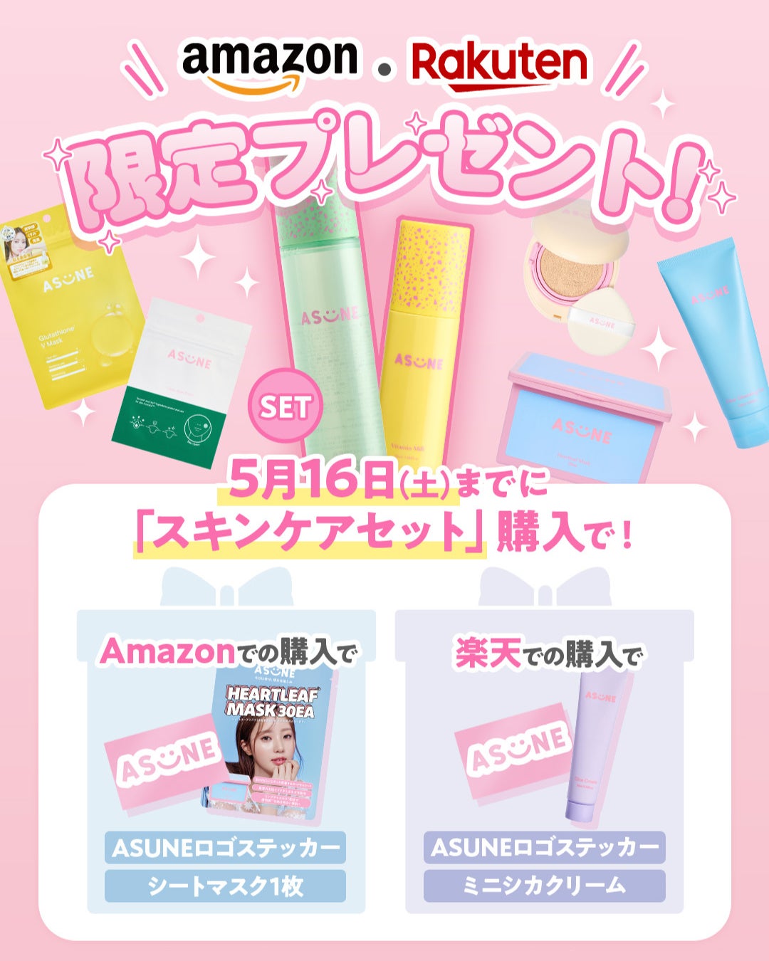 Youtuber中町綾によるスキンケアブランド「ASUNE(アスネ)」がAmazon Youtuber中町綾によるスキンケアブランド「ASUNE(アスネ)」がAmazon