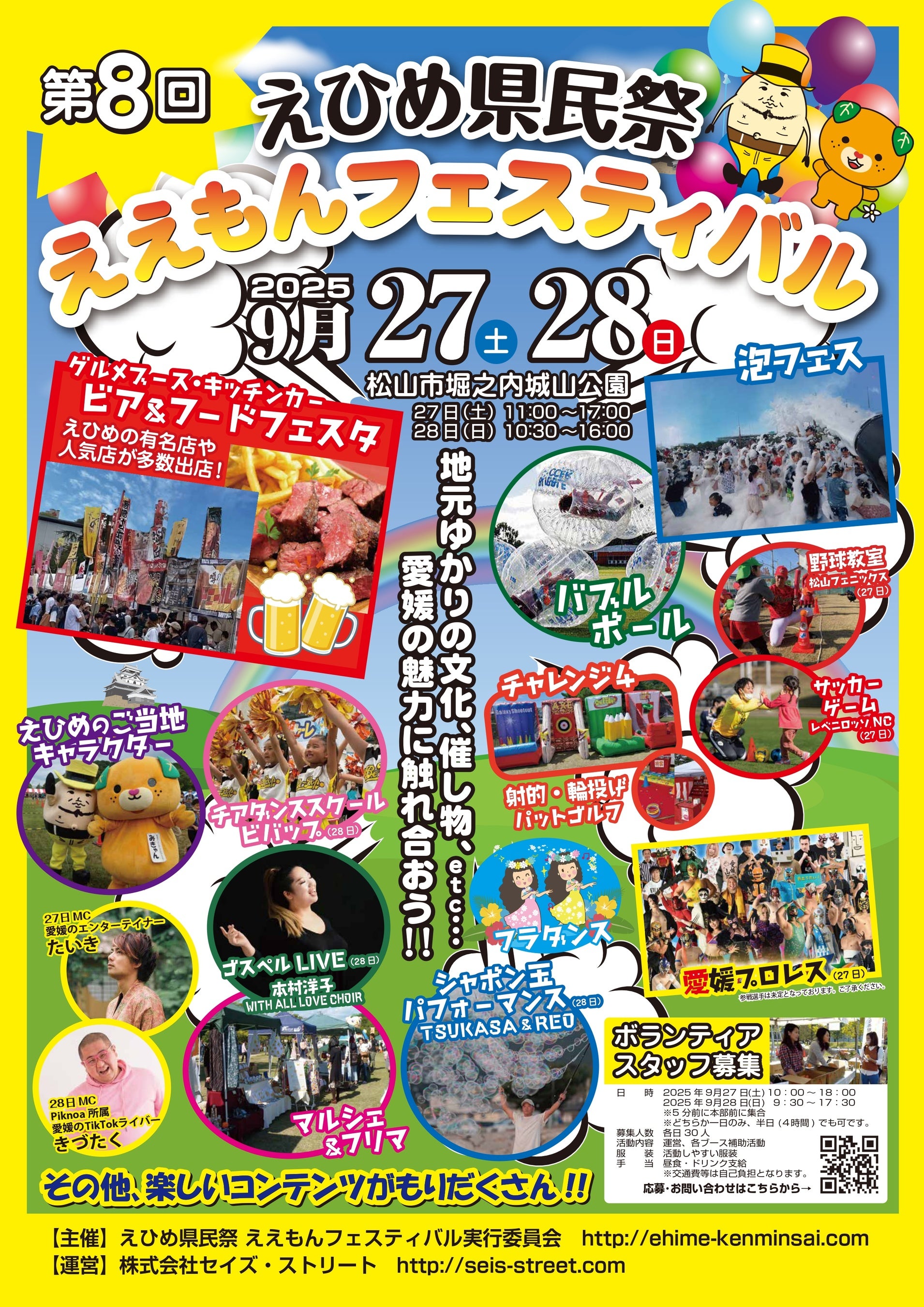 P・SPO、第8回えひめ県民祭「ええもんフェスティバル」にブース出店!