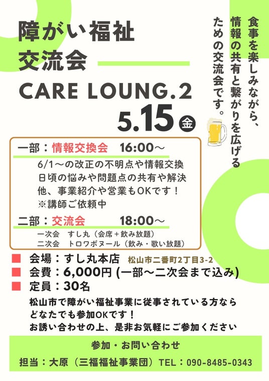 【障がい福祉交流会 Care Lounge.2】現場の課題を共有する“横のつながり” 5.15 第2回開催 【障がい福祉交流会 Care Lounge.2】現場の課題を共有する“横のつながり” 5.15 第2回開催