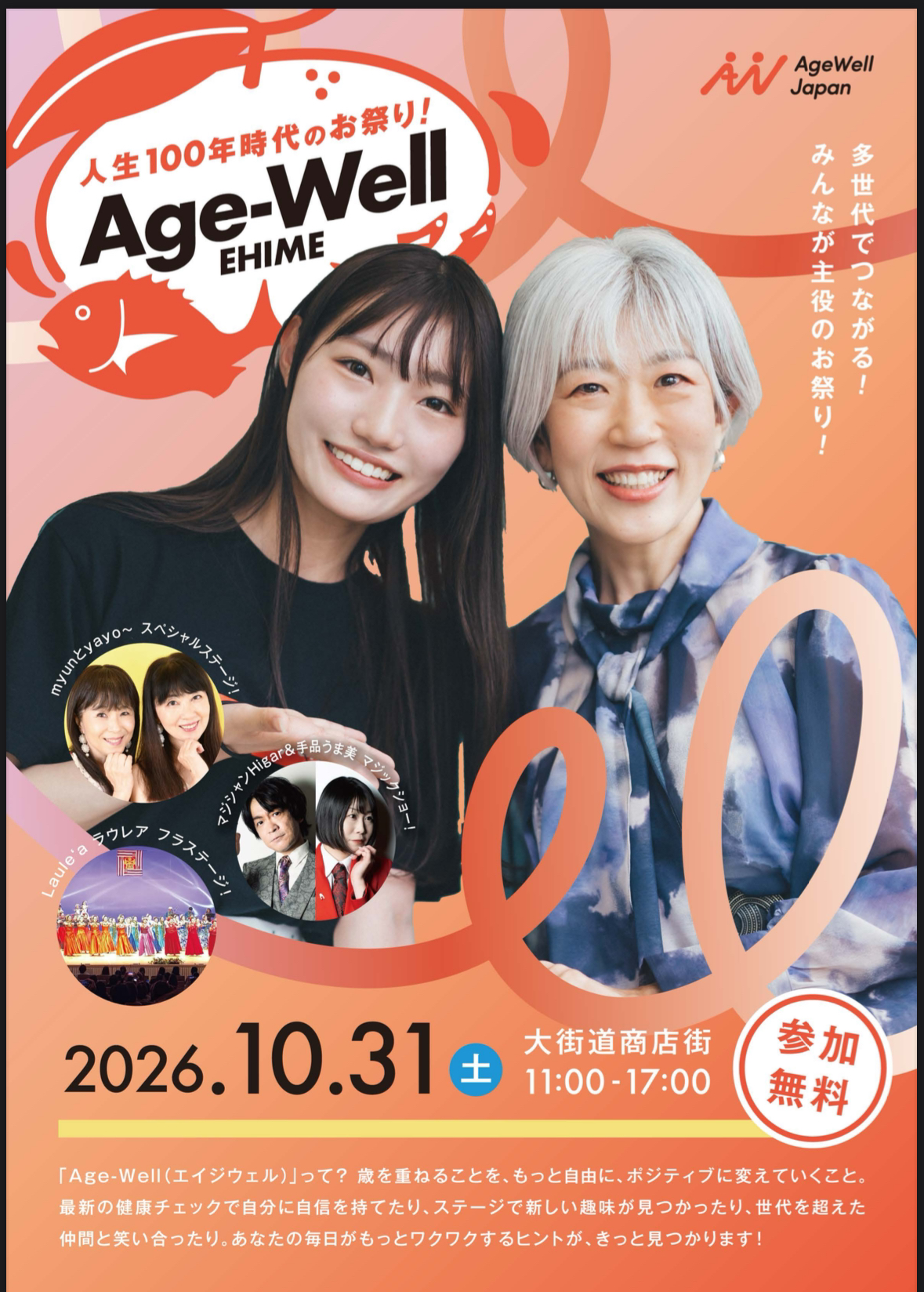 【愛媛・松山】三福ホールディングス、「Age-Well EHIME 2026」に出店 健康・住まいの無料相談とエイジングチェックを実施