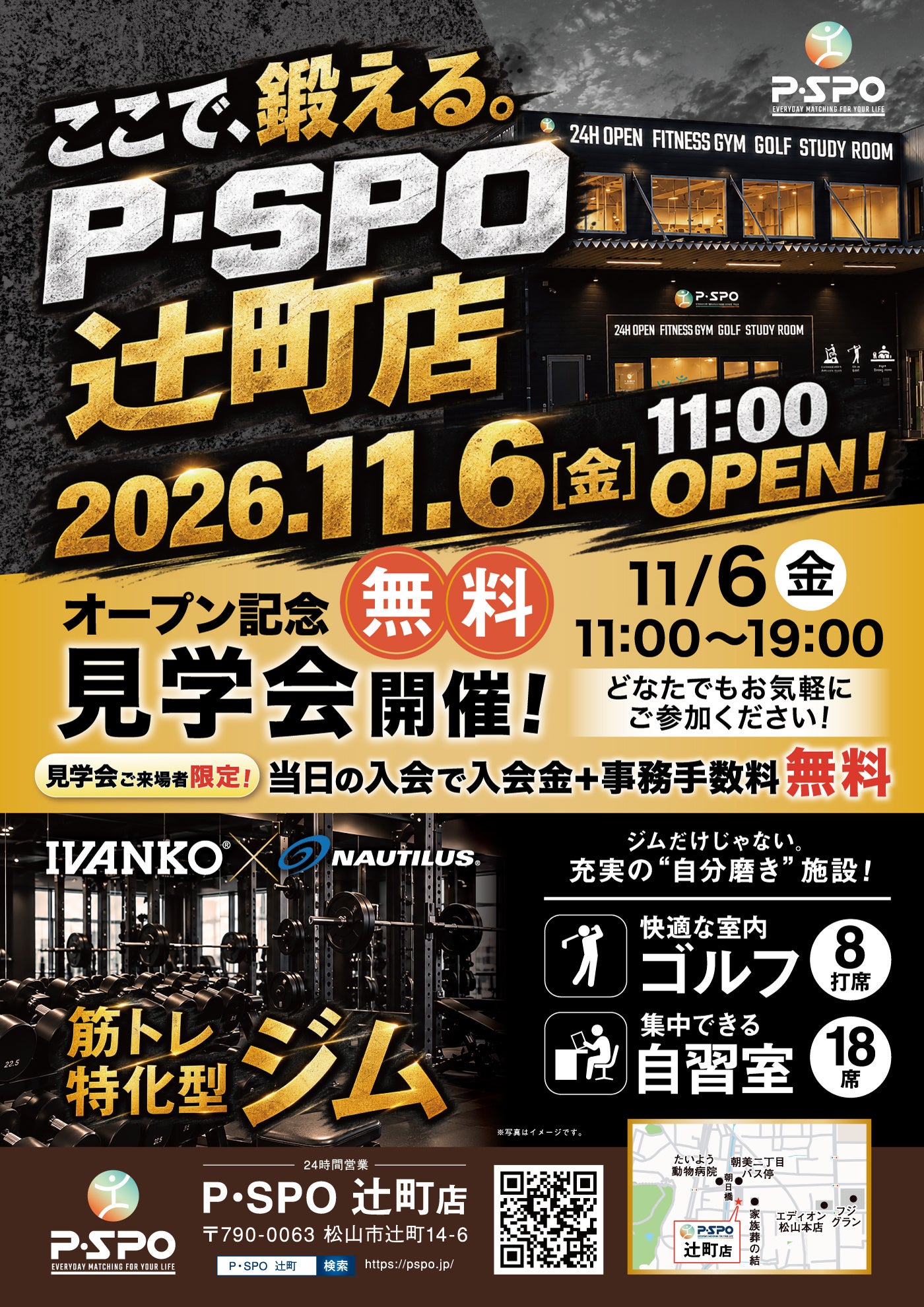 【愛媛・松山】P・SPO辻町店が11月6日オープン 筋トレ特化型ジム・ゴルフ8打席・自習室18席を完備