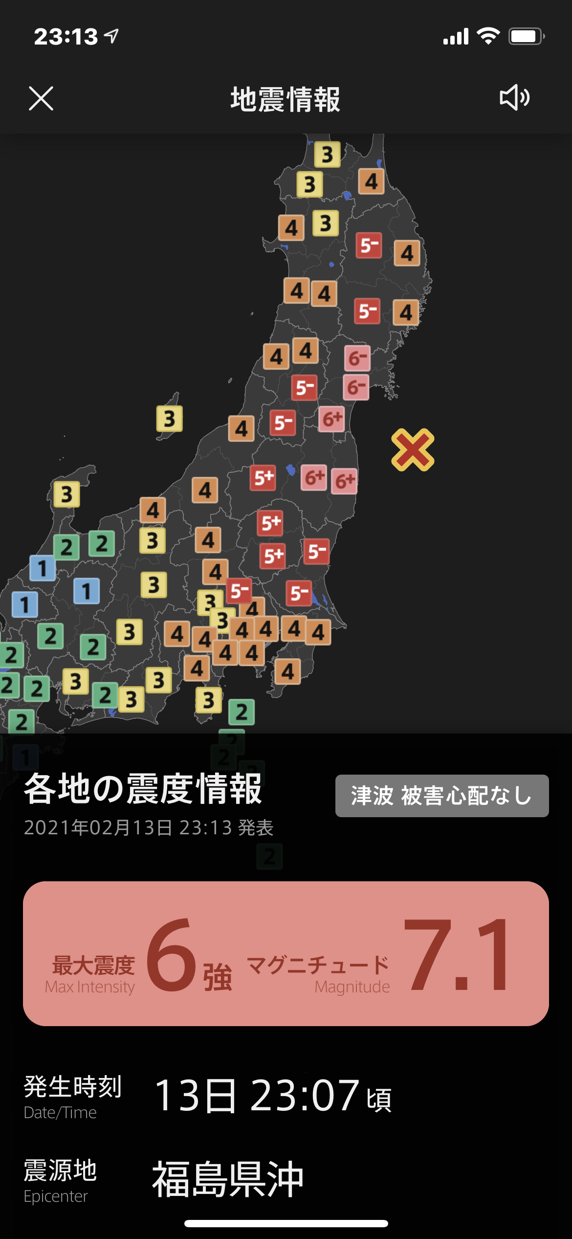 2021年2月13日、福島県沖地震の情報を伝える特務機関NERV防災アプリの画面（『防災アプリ 特務機関NERV』（平凡社刊）より転載）