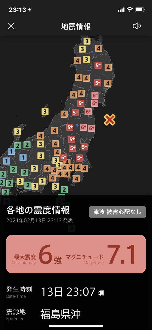 2021年2月13日、福島県沖地震の情報を伝える特務機関NERV防災アプリの画面(『防災アプリ 特務機関NERV』(平凡社刊)より転載)