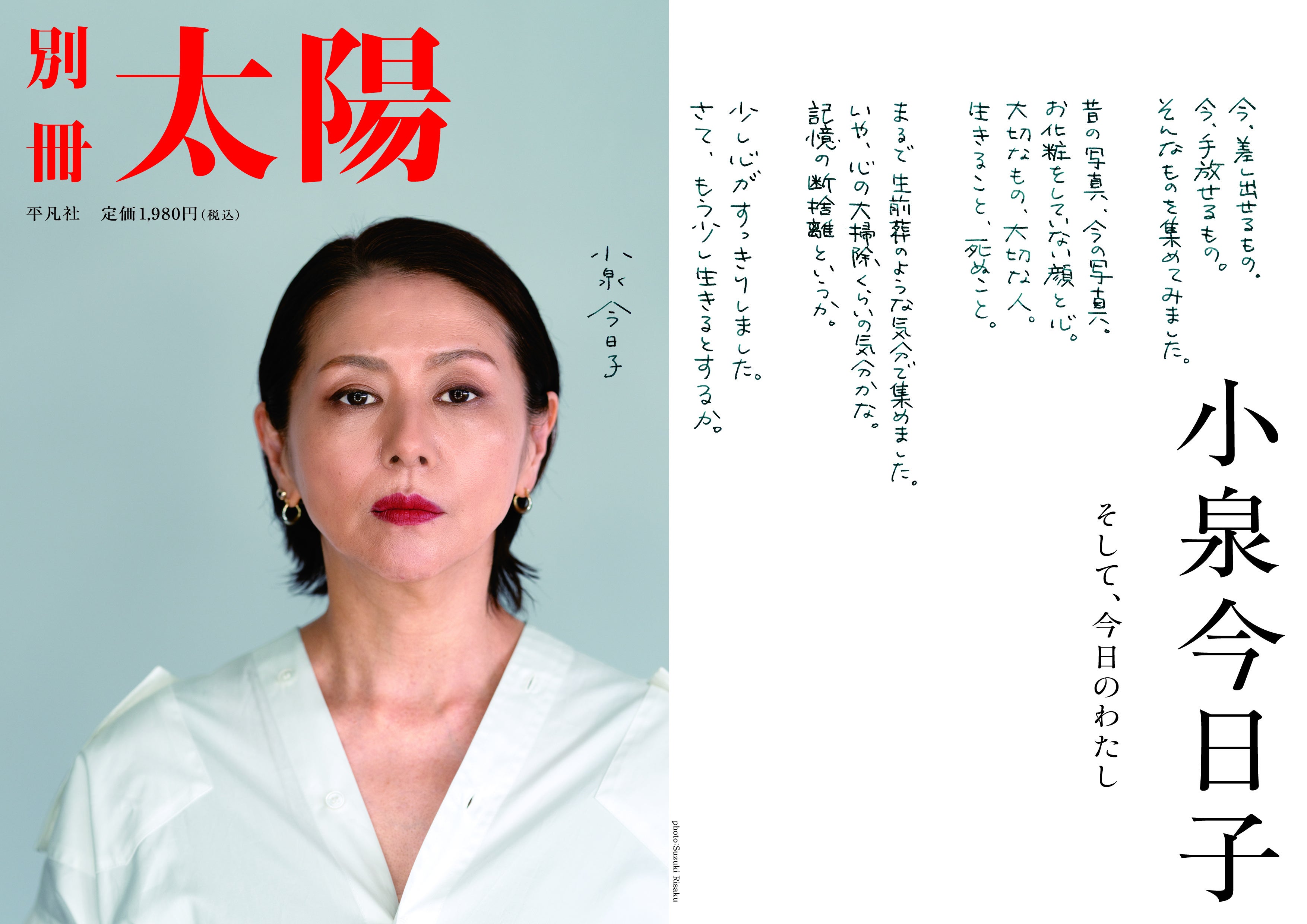小泉今日子　雑誌　まとめて 小泉今日子 雑誌 まとめて｜Yahoo!フリマ（旧PayPayフリマ）