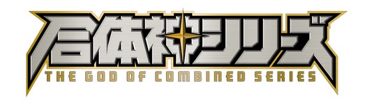 グッドスマイルカンパニー25周年プロジェクト完全新作ロボットアニメ『合体神シリーズ』始動 グッドスマイルカンパニー25周年プロジェクト完全新作ロボットアニメ『合体神シリーズ』始動