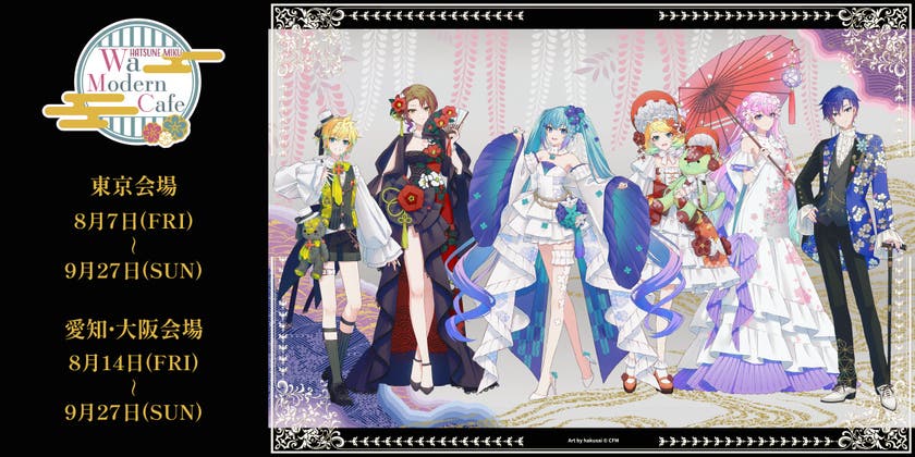初音未来 Wa Modern Cafe