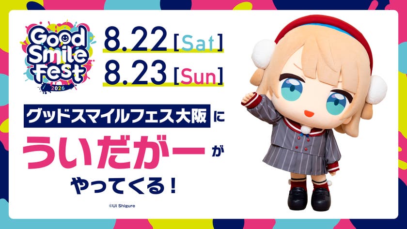 グッドスマイルフェス 2026 大阪