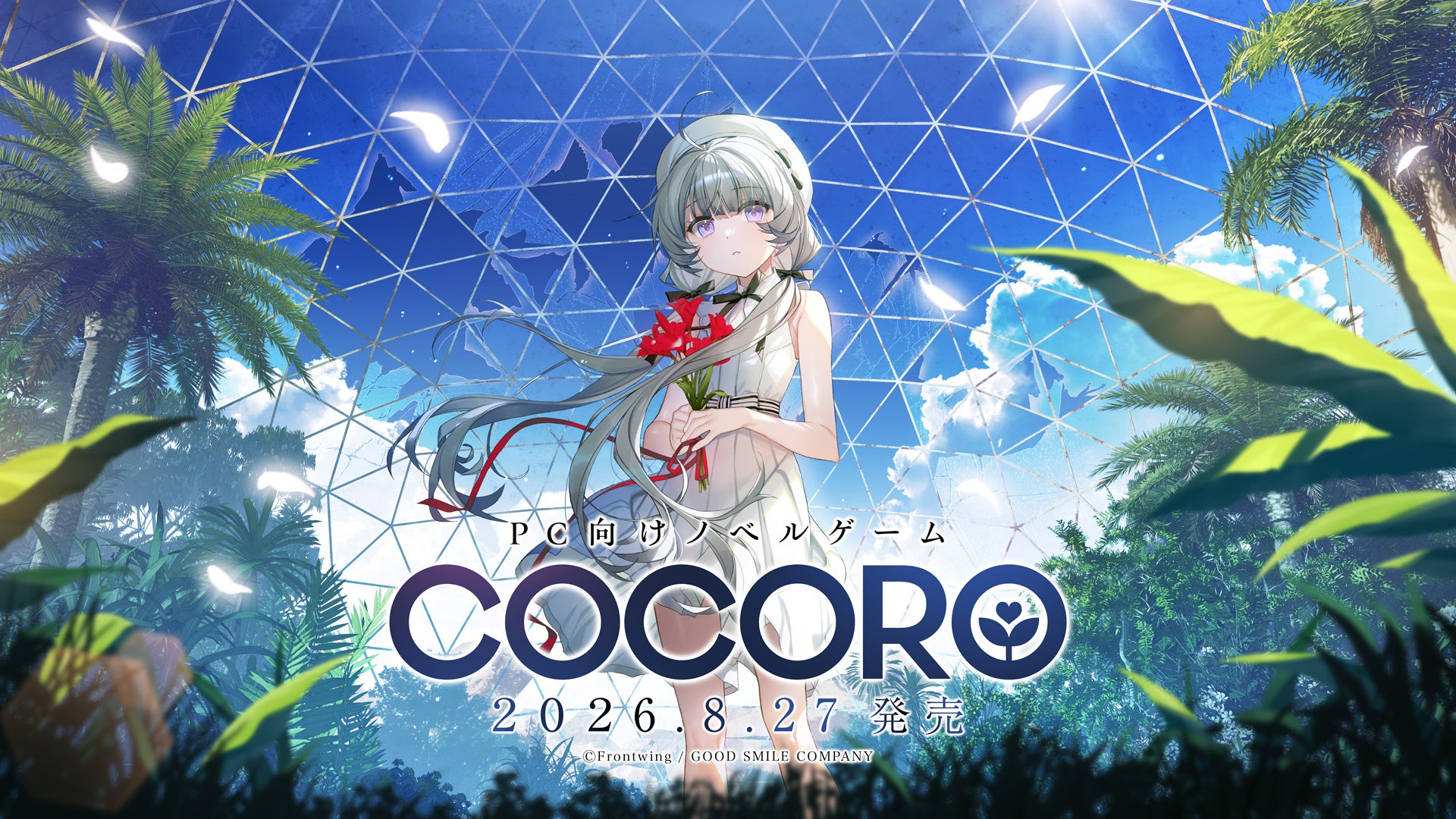 羊宮妃那ヒロインの新作『COCORO』発売!AI崩壊の近未来で少年と少女の儚い夏を描く 羊宮妃那ヒロインの新作『COCORO』発売!AI崩壊の近未来で少年と少女の儚い夏を描く
