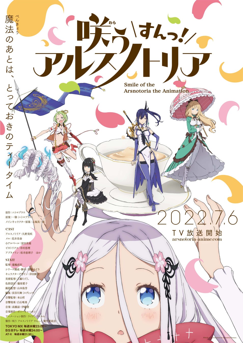 Tvアニメ 咲う アルスノトリア すんっ 22年7月6日 水 放送開始 株式会社グッドスマイルカンパニーのプレスリリース Tvアニメ 咲う アルスノトリア すんっ 22年7月6日 水 放送開始 株式会社グッドスマイルカンパニーのプレスリリース