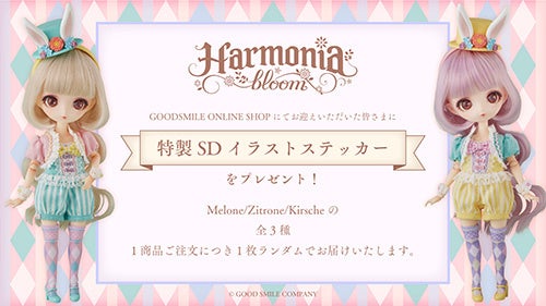 本格ドールブランド『Harmonia bloom』より「Seasonal Doll