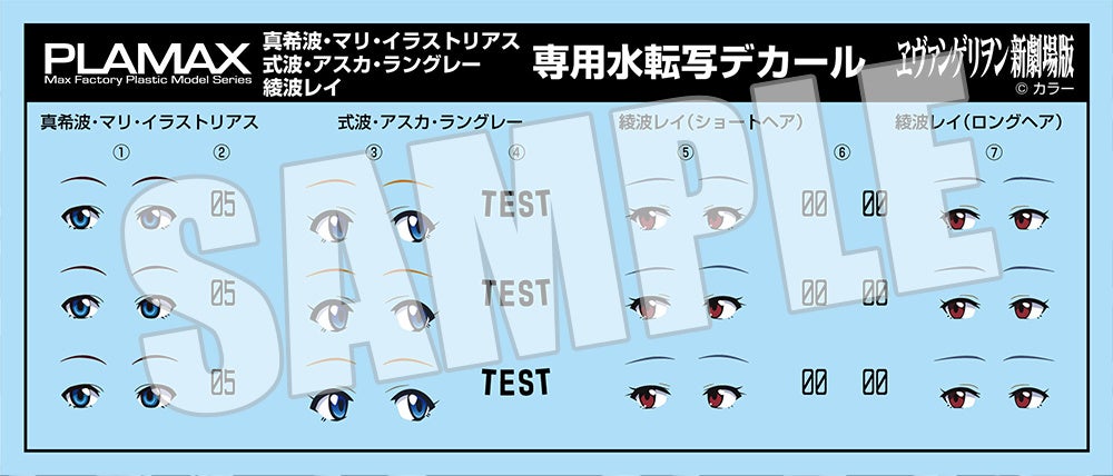 PLAMAX マリ・アスカ・レイ 水転写デカール