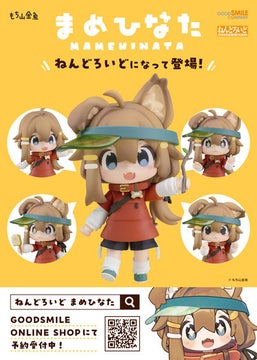 VRChatでも人気の「まめひなた」がねんどろいどに!予約開始 VRChatでも人気の「まめひなた」がねんどろいどに!予約開始