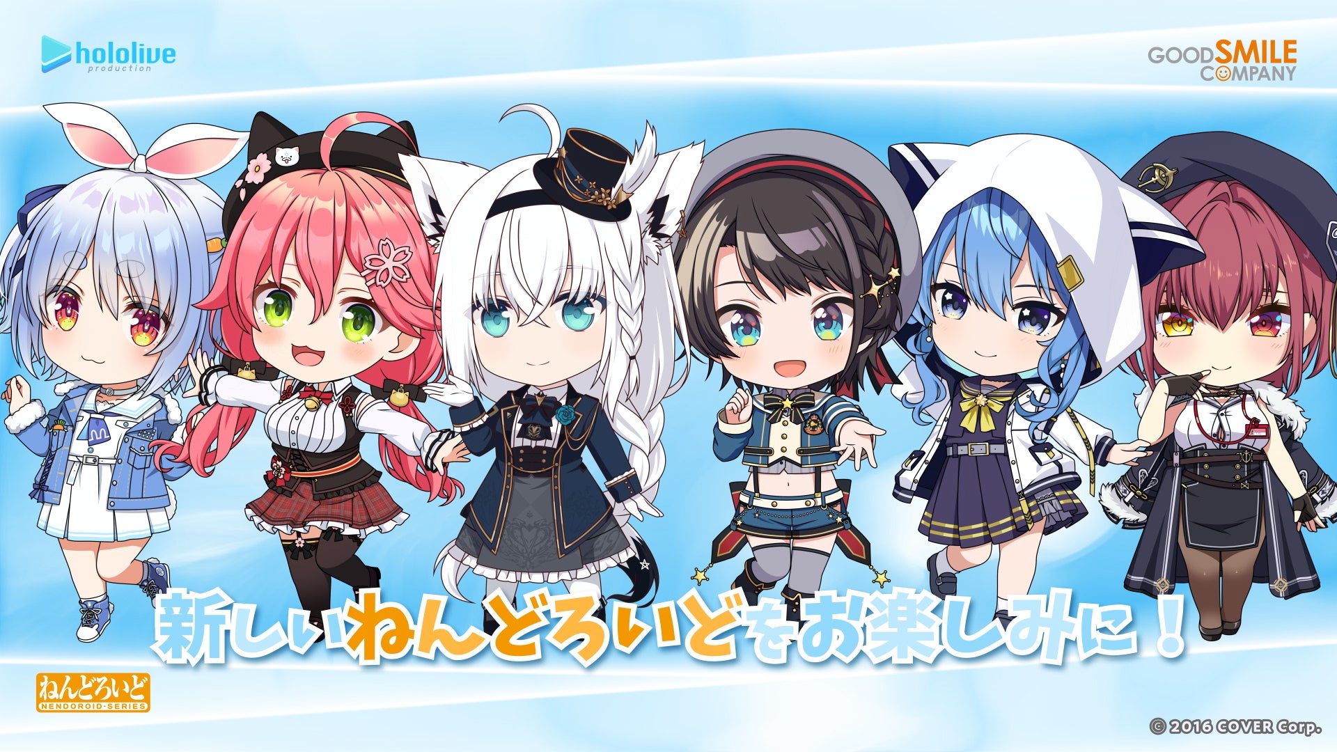 ホロライブ ねんどろいど 5点セット hololive SUPER EXPO 2024」開催を記念し、『ホロライブ