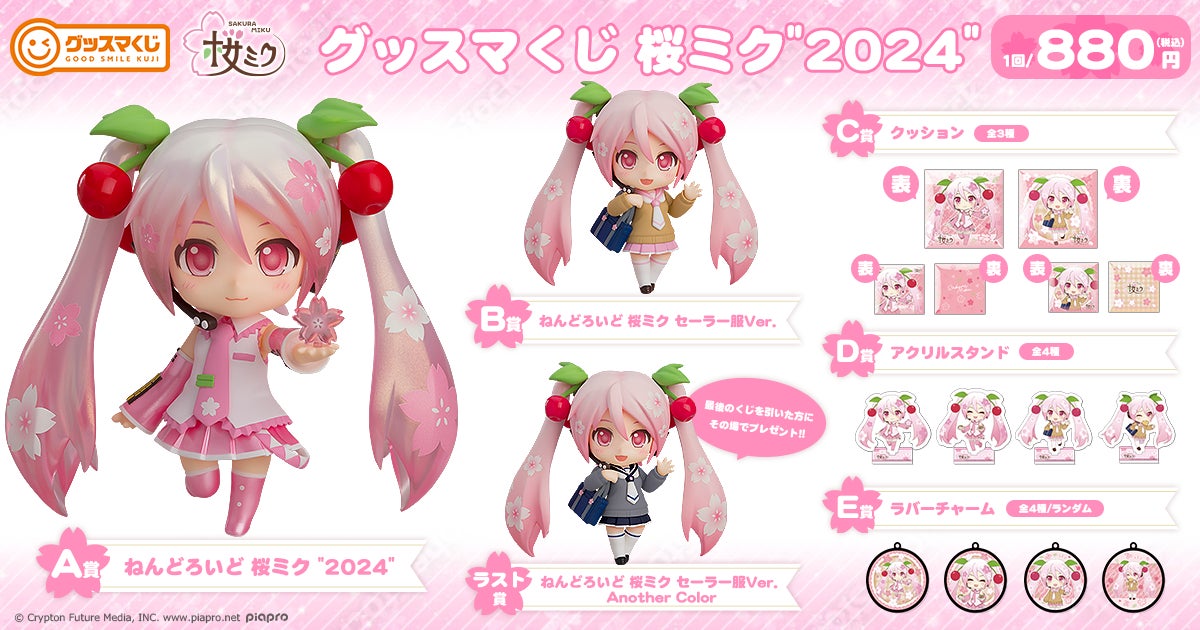 桜ミク 初音ミク ラスト賞 フィギュア ねんどろいど グッスマくじ ラスワン グッスマくじ 桜ミク