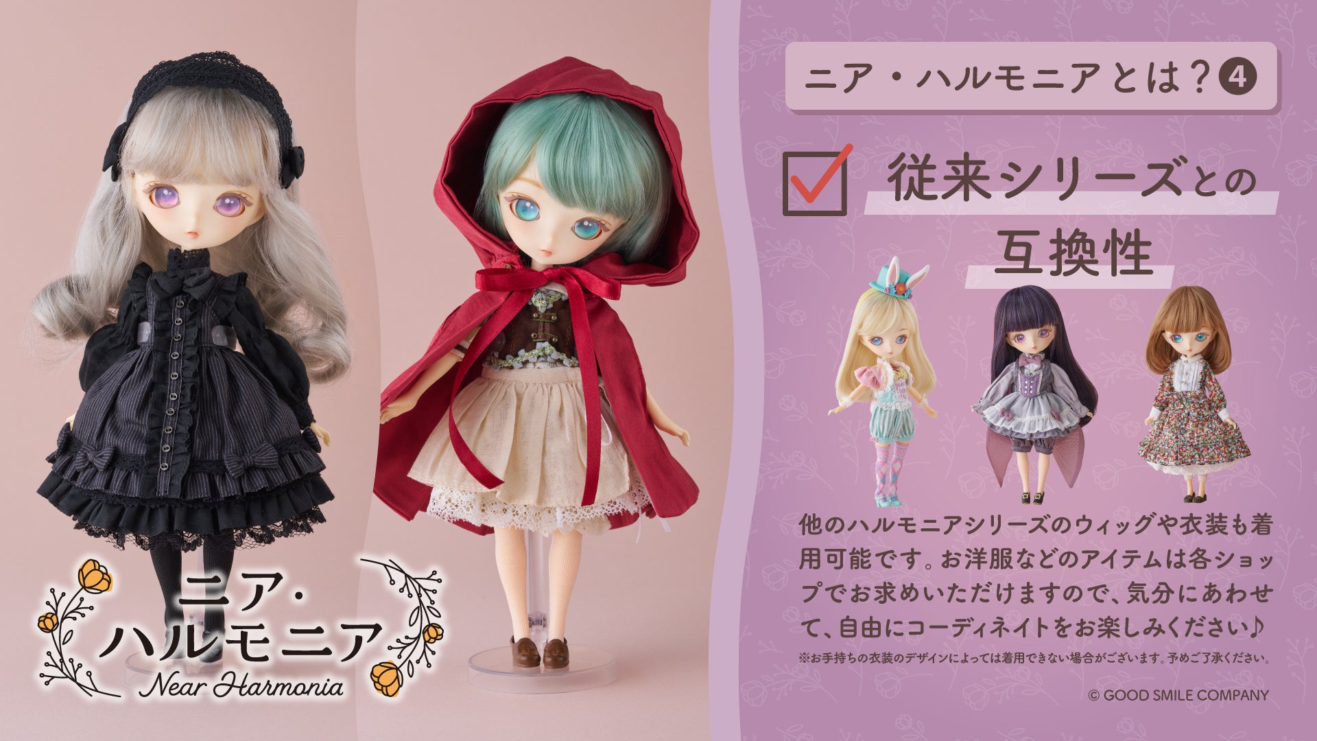 初心者にも優しい!『Harmonia series』から新シリーズ『ニア・ハルモニア』登場♪ 初心者にも優しい!『Harmonia series』から新シリーズ『ニア・ハルモニア』登場♪