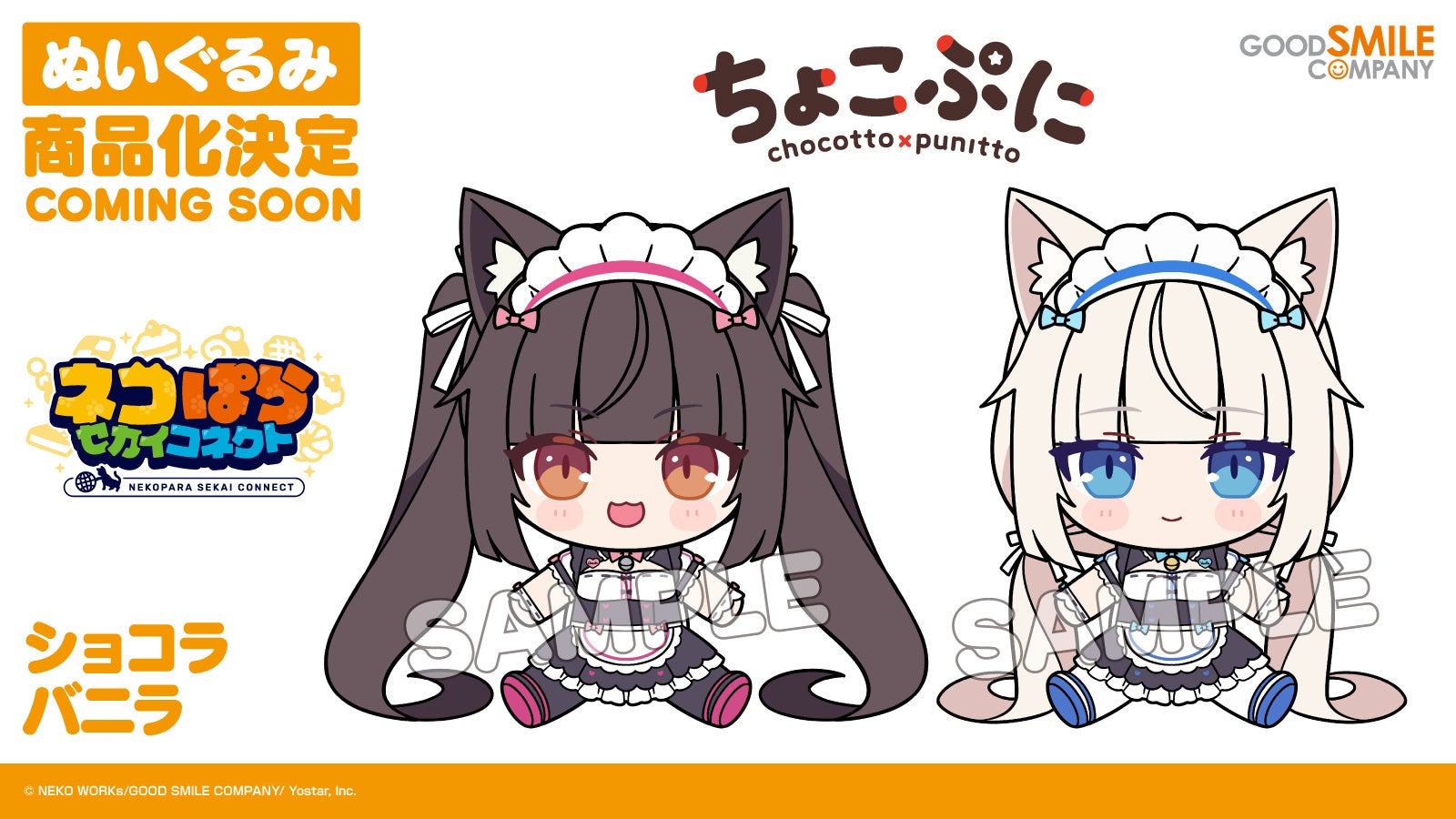 大人気恋愛ADV『ネコぱら』シリーズのスマホ版リメイク第2弾 『ネコ