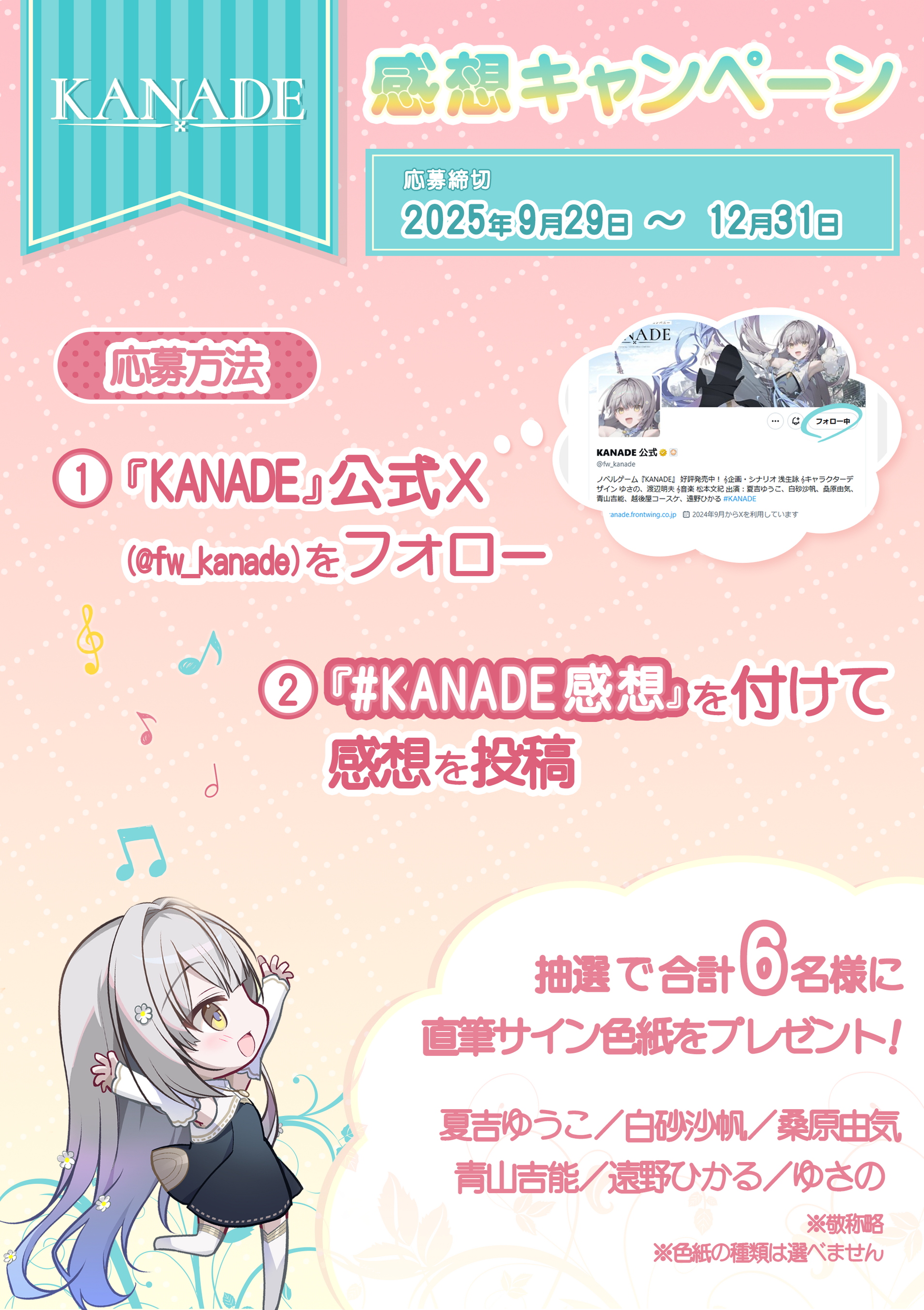 カナデ（CV.夏吉ゆうこ）が歌う劇中歌「For You」を初公開！ 「KANADE