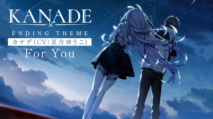 カナデ(CV.夏吉ゆうこ)が歌う劇中歌「For You」を初公開! 「KANADE カナデ(CV.夏吉ゆうこ)が歌う劇中歌「For You」を初公開! 「KANADE