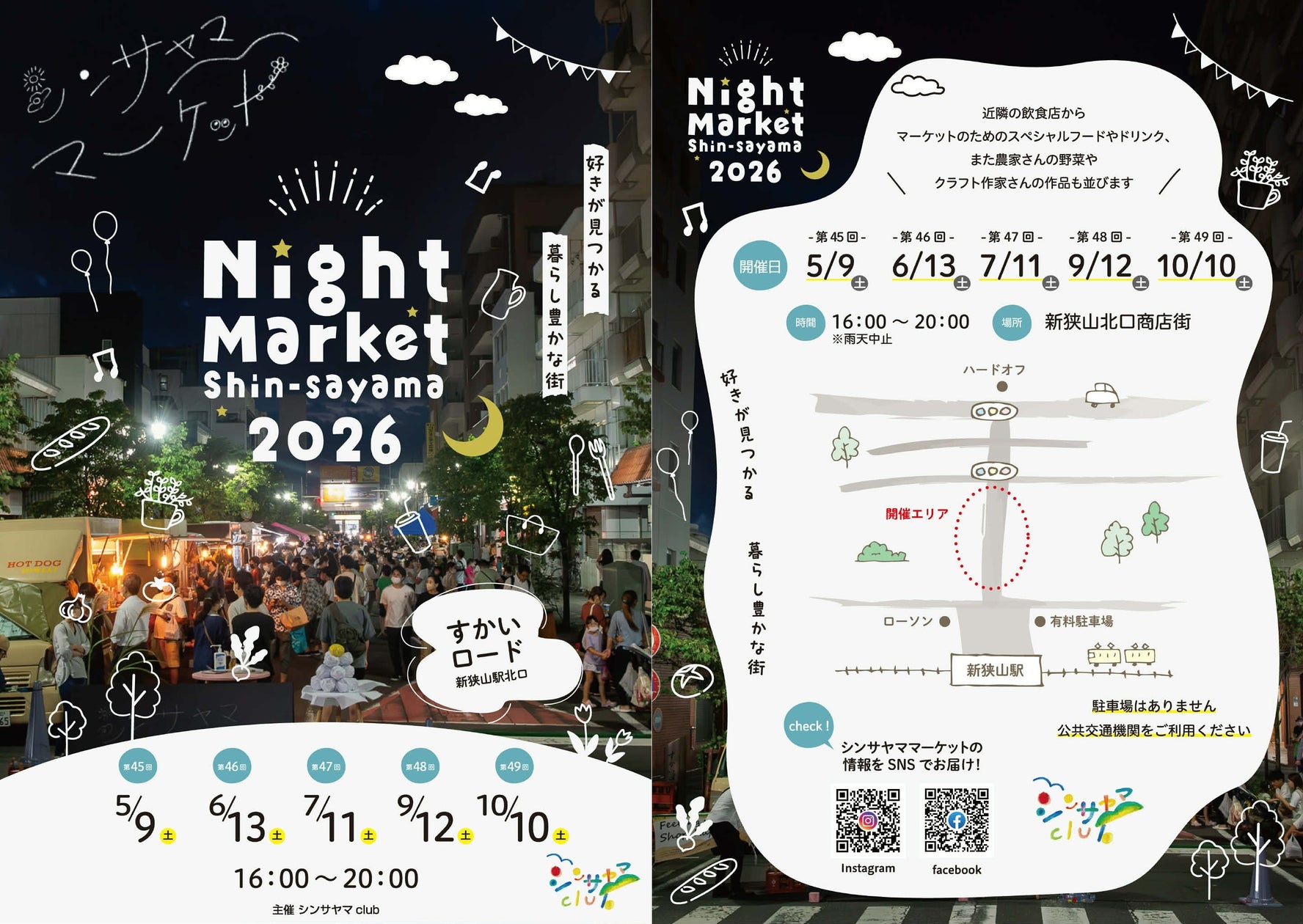 シンサヤママーケット「Night Market Shin-sayama」