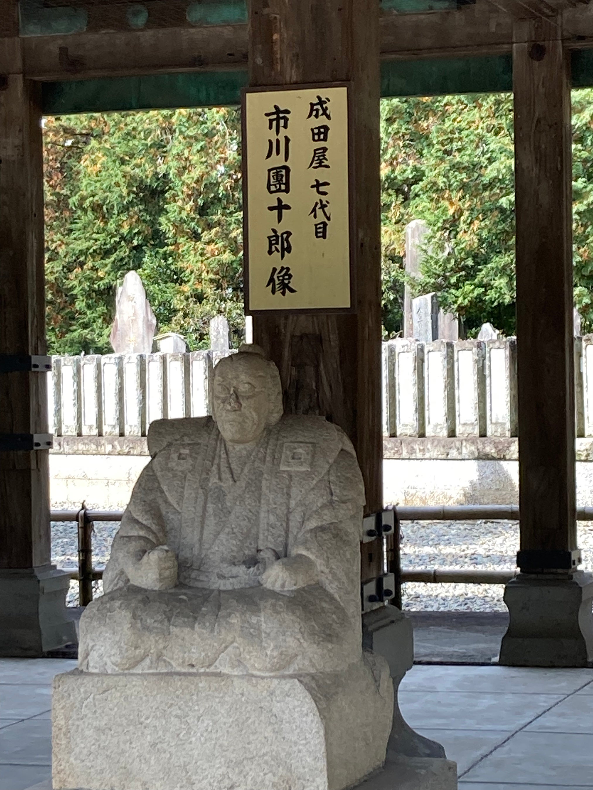 （新勝寺にある七代目・市川團十郎像）