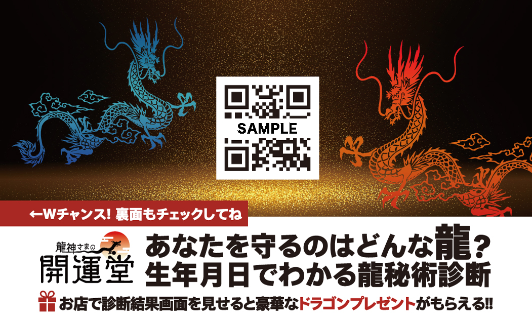 スペシャル龍神カード見本