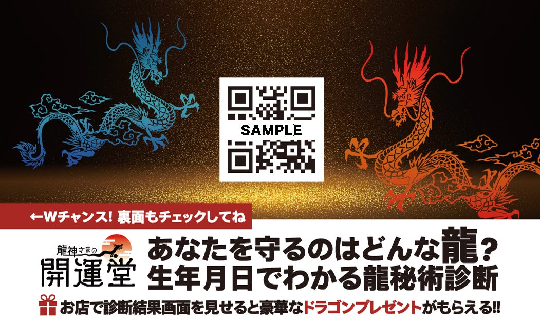 スペシャル龍神カード見本