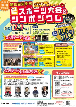 知多市で開催!第2回eスポーツ大会&シンポジウム「太鼓の達人、ぷよぷよeスポーツ、FORTNITE」初心者大歓迎!参加費無料! 知多市で開催!第2回eスポーツ大会&シンポジウム「太鼓の達人、ぷよぷよeスポーツ、FORTNITE」初心者大歓迎!参加費無料!