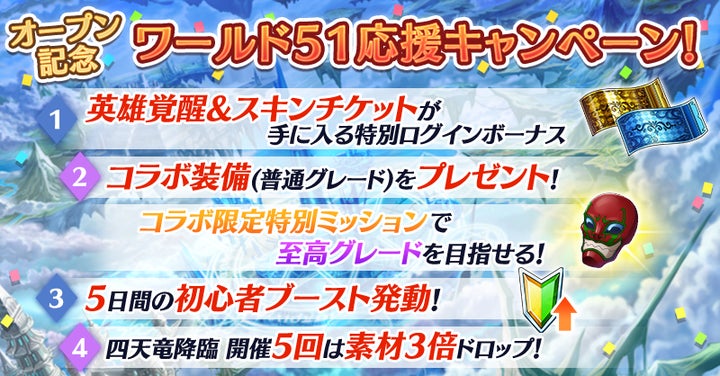 「オーバーロード」とのコラボイベントが2024年4月1日から開催!新ワールド51も登場! 「オーバーロード」とのコラボイベントが2024年4月1日から開催!新ワールド51も登場!