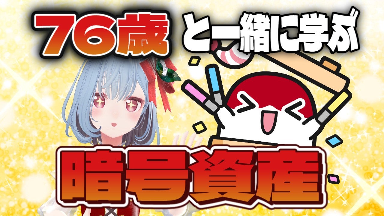 株式会社gumi、後期高齢者VTuber『メタばあちゃん』とコラボ動画を配信 株式会社gumi、後期高齢者VTuber『メタばあちゃん』とコラボ動画を配信