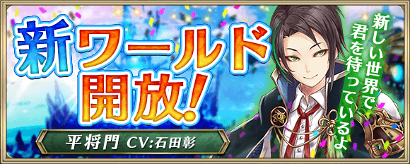 クリユニ新ワールド54本日解放！豪華特典で始めるチャンス