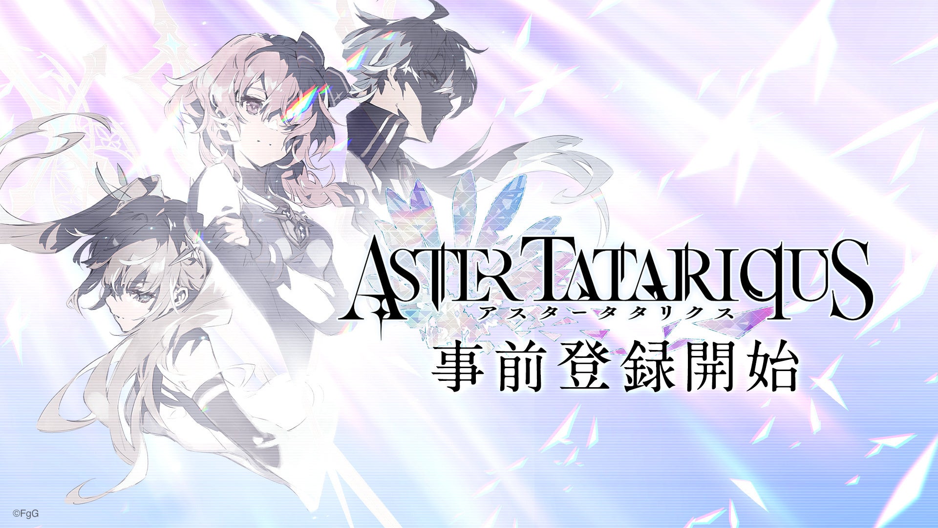 【事前登録受付中】スマホ向け新作SRPG『アスタータタリクス』はアーサー王伝説を題材にしたハイファンタジー!ストーリーは全ルート実装で物語が分岐。フォロー&RTでAmazonギフトカード最大100,000円分が当たる! 【事前登録受付中】スマホ向け新作SRPG『アスタータタリクス』はアーサー王伝説を題材にしたハイファンタジー!ストーリーは全ルート実装で物語が分岐。フォロー&RTでAmazonギフトカード最大100,000円分が当たる!