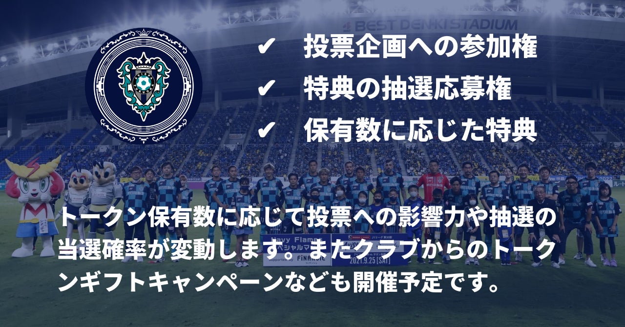 クラブトークンとは?