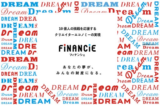 FiNANCiE(フィナンシェ)