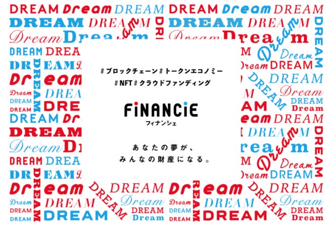 FiNANCiE(フィナンシェ)とは