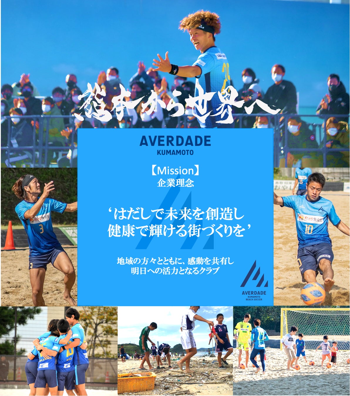 21年ビーチサッカーワールドカップ準優勝メンバー在籍 アヴェルダージ熊本 Bs がクラブトークンを新規発行 販売開始 株式会社フィナンシェのプレスリリース 21年ビーチサッカーワールドカップ準優勝メンバー在籍 アヴェルダージ熊本 Bs がクラブトークンを新規発行 販売開始 株式会社フィナンシェのプレスリリース