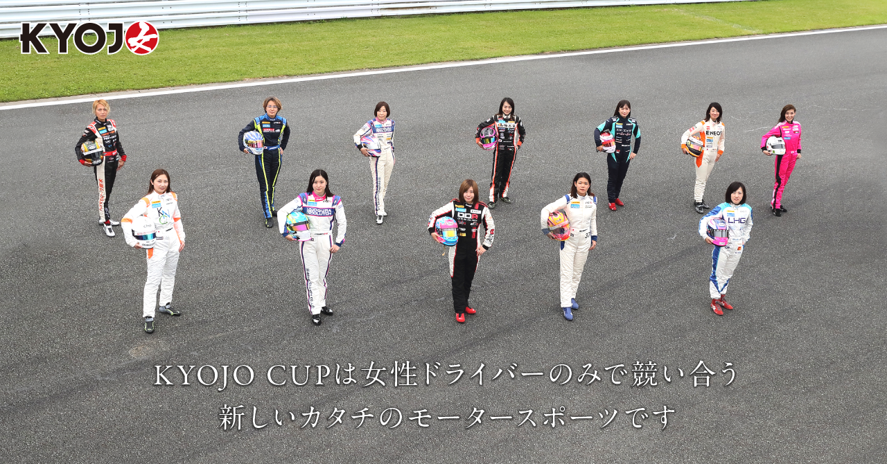 日本唯一の女性だけのレースシリーズ「KYOJO CUP」がFiNANCiEにて、国内モータースポーツ界初のトークンを新規発行・販売を開始