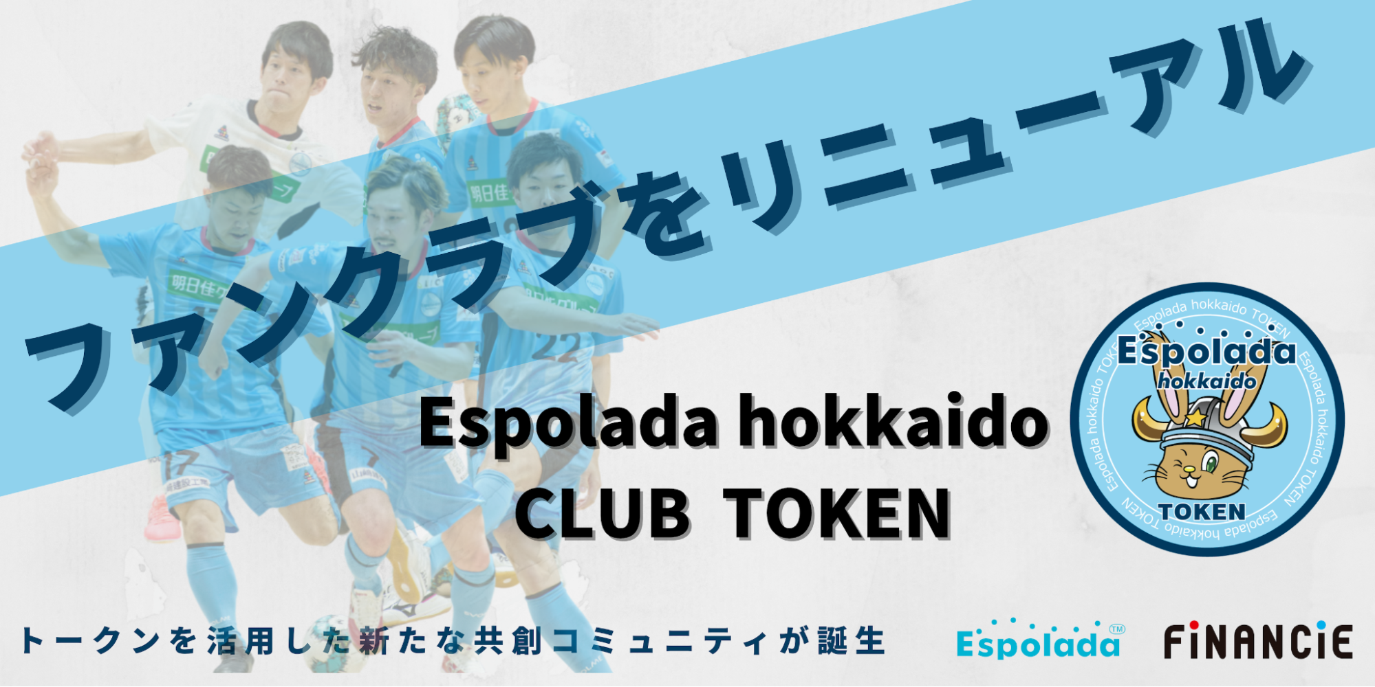 公益財団法人北海道スポーツ協会 | ⚽️お知らせ⚽️ みなさん