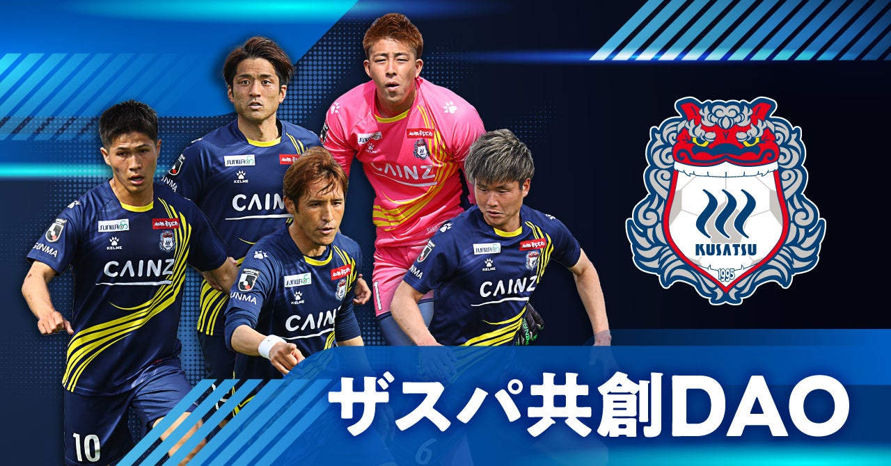 ザスパクサツ群馬　Jリーグ昇記念グッズ　非売品 ザスパクサツ群馬 Jリーグ昇記念グッズ 非売品 クラブ