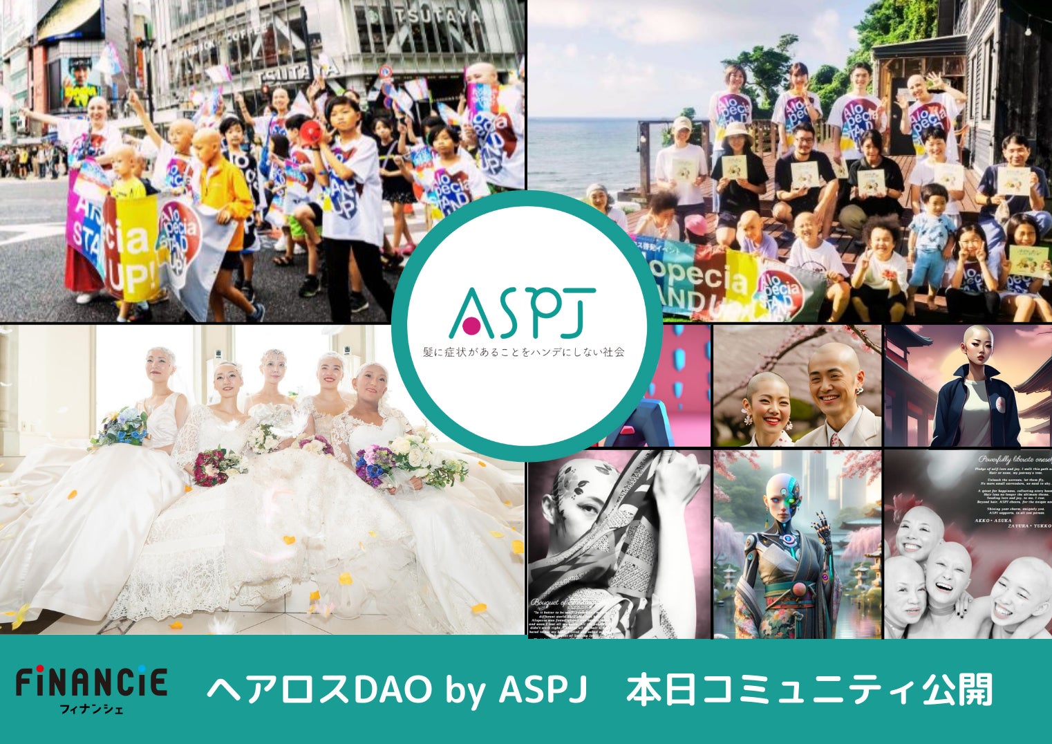 寄付xトークンでヘアロスに対する社会変革に取り組む「ヘアロスDAO」がFiNANCiEにて本日よりコミュニティを公開!