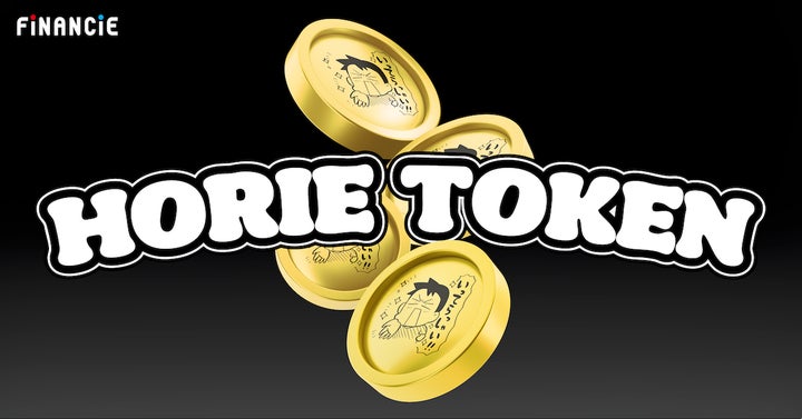 ホリエトークン』爆誕。堀江貴文氏がFiNANCiEにて新プロジェクトを発足 ホリエトークン』爆誕。堀江貴文氏がFiNANCiEにて新プロジェクトを発足
