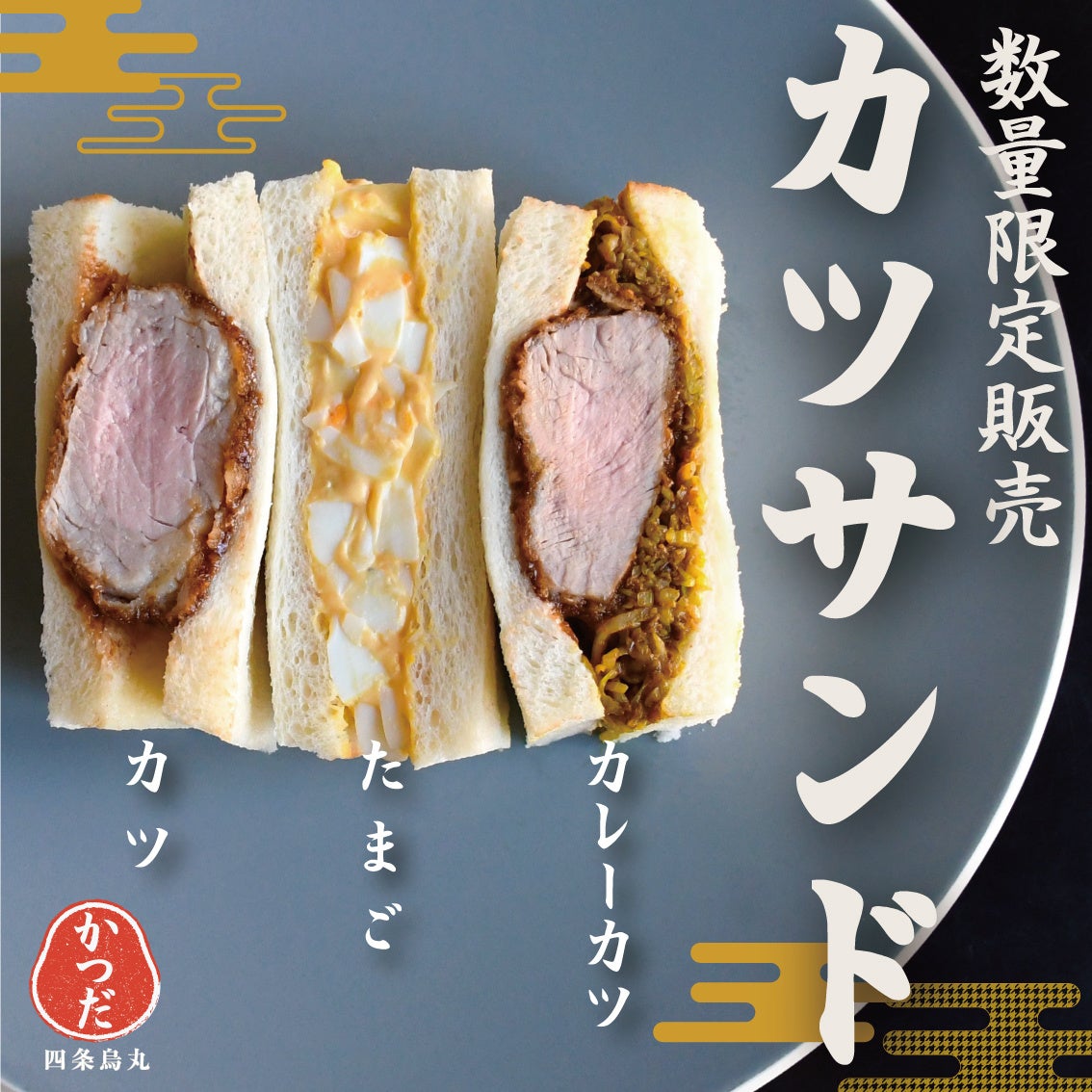 カツサンド 720円