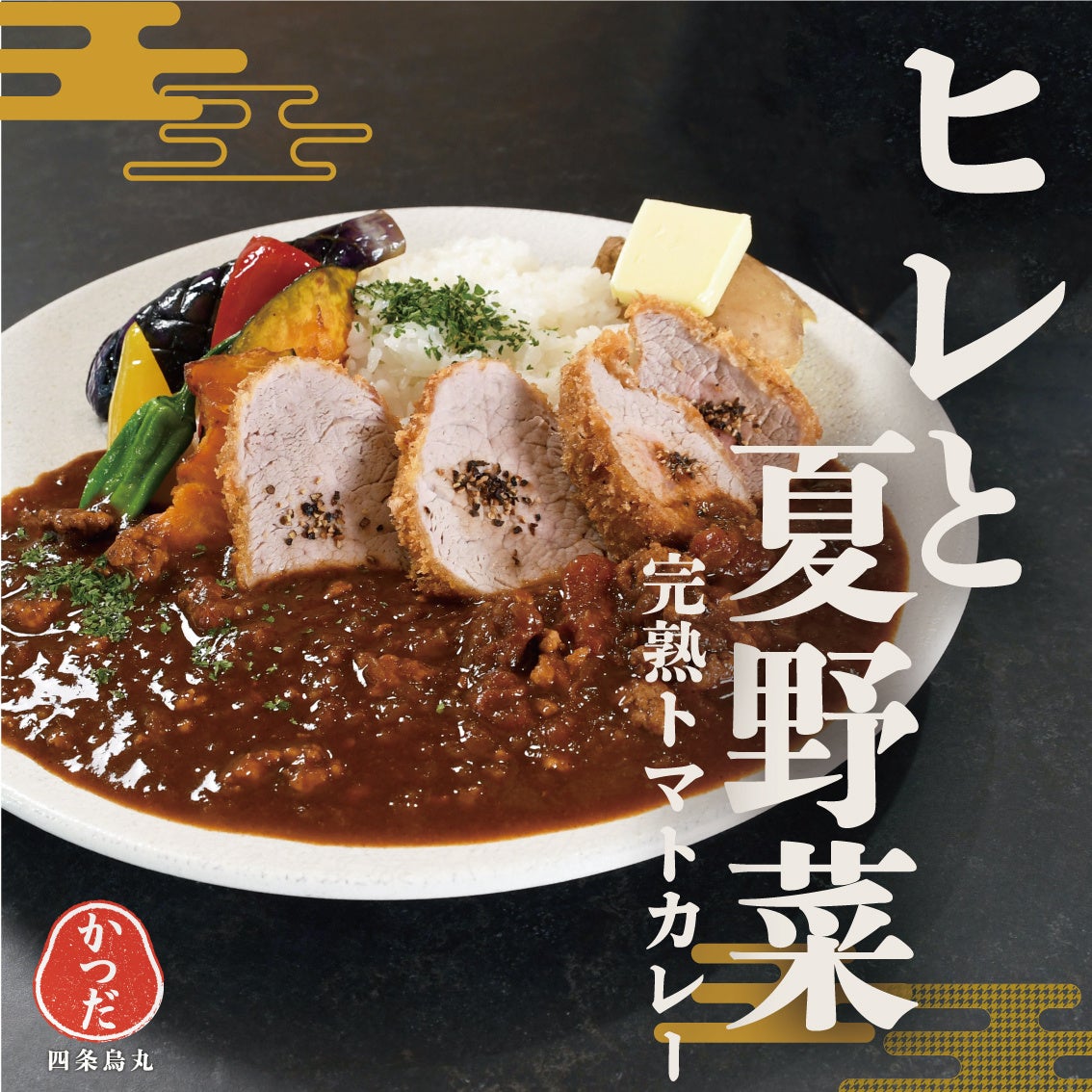 【7月8月限定メニュー】